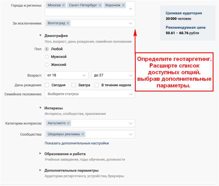 Что такое таргетинг ВКонтакте и как его настроить? Пошаговая инструкция