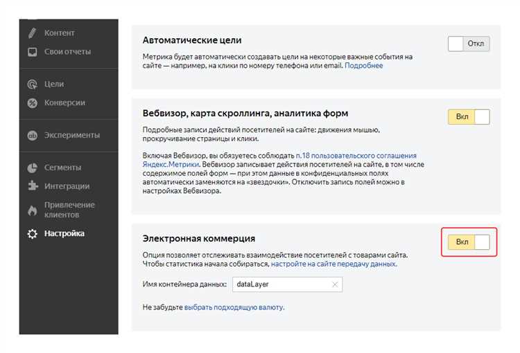 Электронная коммерция Яндекс.Метрики: как настроить и проводить анализ отчетов