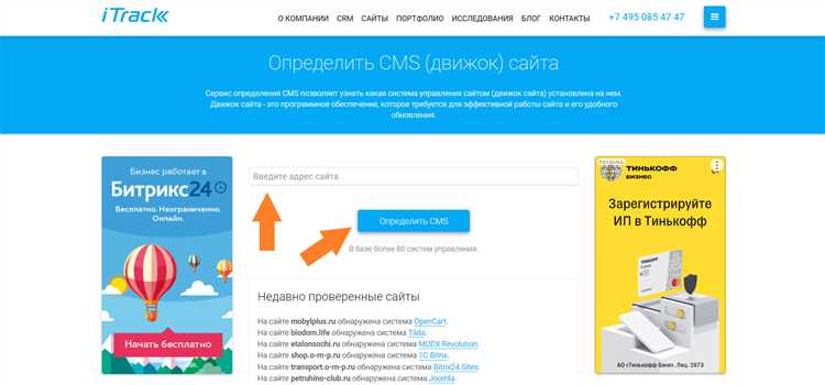 CMS Detector: онлайн-инструмент для определения CMS сайта